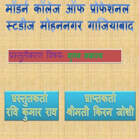 Mughal empire मुगल सम्राज्य