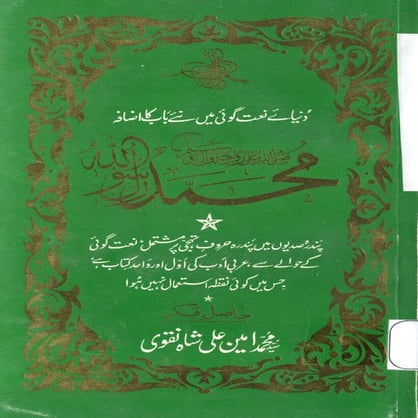 Muhammad rasool allah arabi naat | PDF