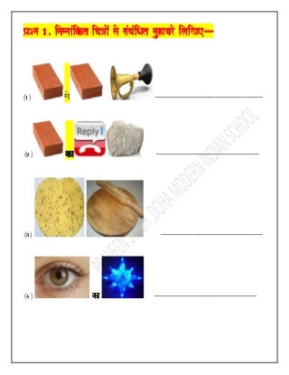 Idioms, Muhavare, मुहावरे  (चित्रात्मक शैली में)