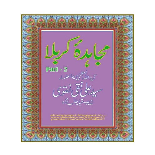 Mujahedaey Karbala - Part 02 - Syedul Ulema S. Ali Naqi Naqvi t.s.