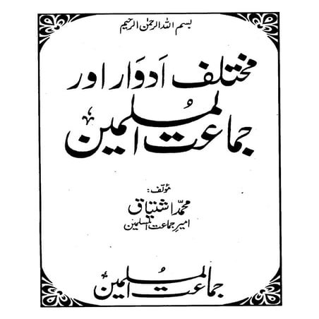 Mukhtalif adwar aur jamaat ul muslimeen | PDF