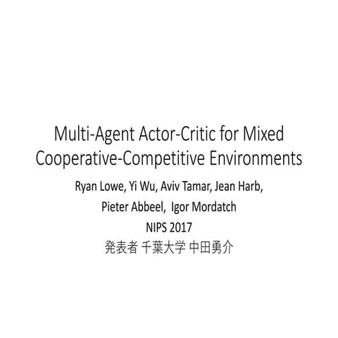 Multi-agent actor-critic for mixed cooperative-competitive environmentsの紹介