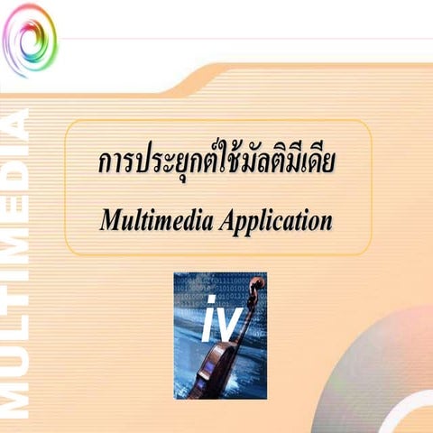 Multimedia Application