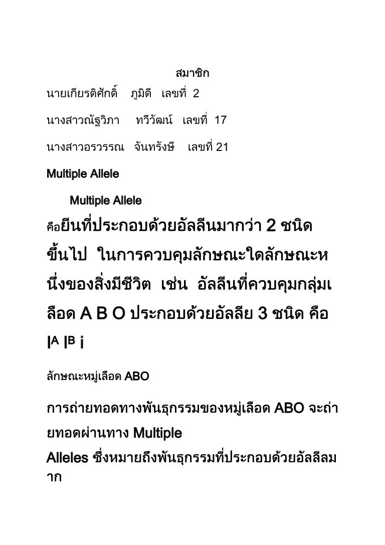 Multiple allele