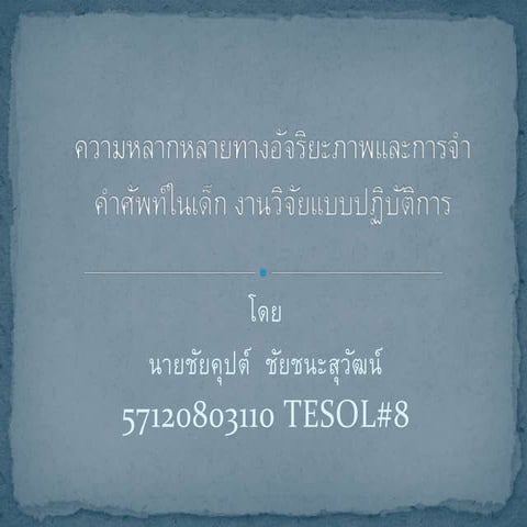 แปลMultiple intelligences and vocabulary recall in young learners