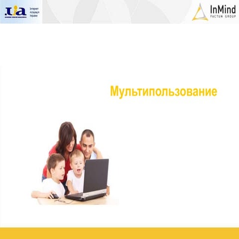 Multy users ukraine internet