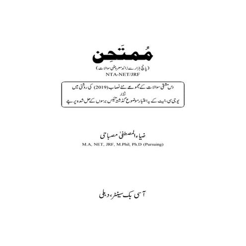 Mumtahin book by ziyaul mustafa misbahi on net exam