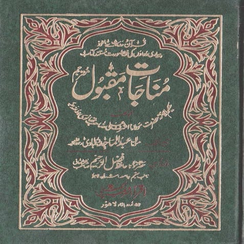 [PDF] Munajat-e-Maqbool (مناجات مقبول)