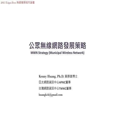 Municipal Wireless Network Strategy