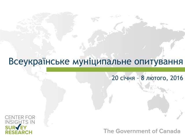 Опитування МРІ щодо ОСББ