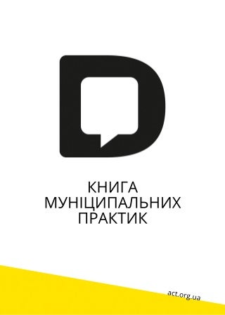 Municipal practices book