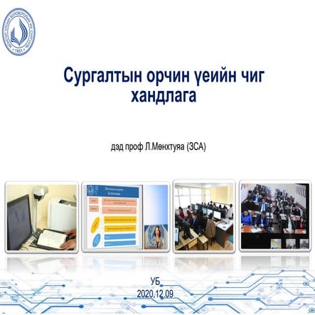 Munkhtuya.L  2020.12.09