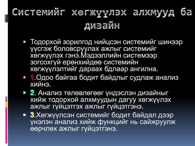 мэдээллийн системийн үндэс