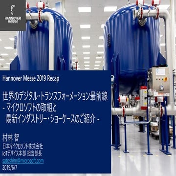 世界のデジタル・トランスフォーメーション最前線