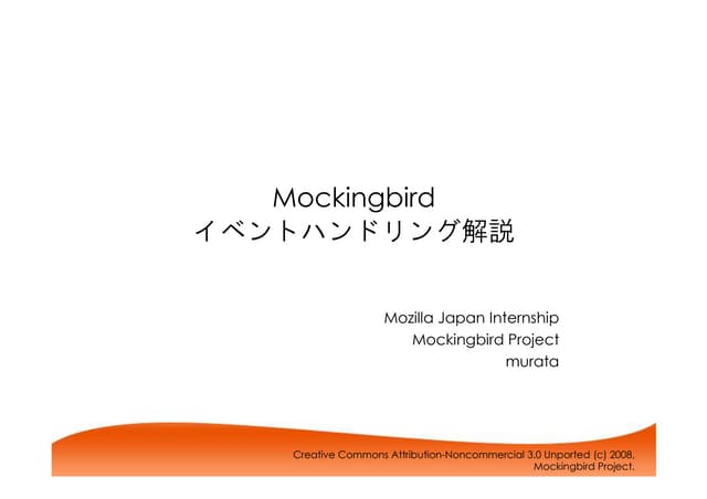 Mockingbirdイベントハンドリング＠拡張機能勉強会