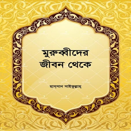 Bangla rochona (বাংলা রচনা 5ম শ্রেণির জন্য) | PDF