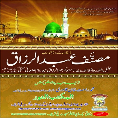 Musannaf abdurrazzaq | PDF