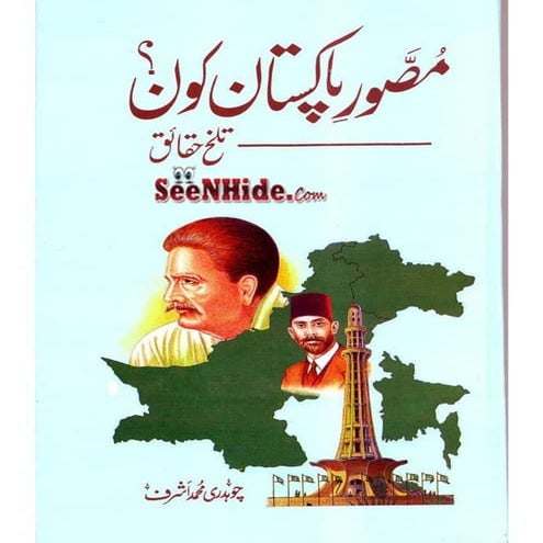 Musawwir E Pakistan Kon By SeenHide.com