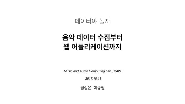 Music Data Start to End