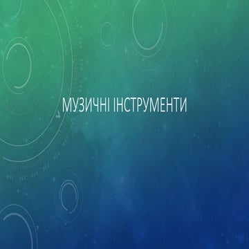 Mus intstrumental | PPTX