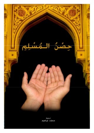 Muslimaage killaa ... حصن المسلم  (Dhua Book .. Dhivehi Bahun)