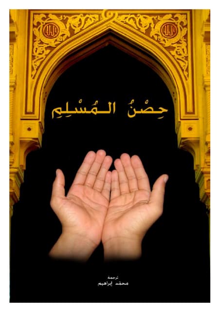Muslimaage killaa ... حصن المسلم  (Dhua Book .. Dhivehi Bahun)