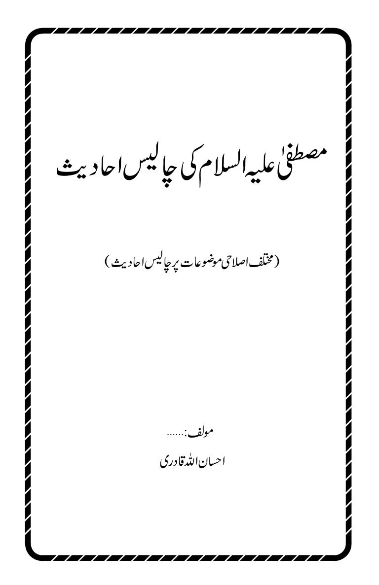 Mustafa Ale Slam Ki 40 Ahadees Final