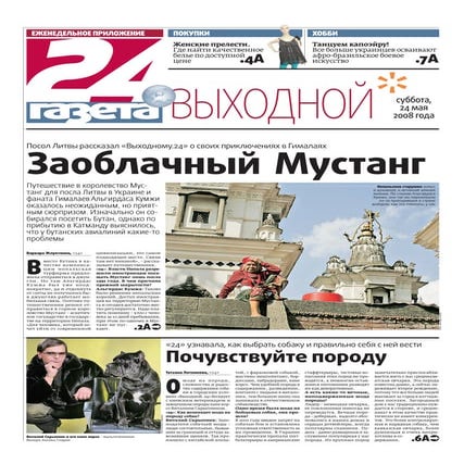 Королевство Мустанг | PDF