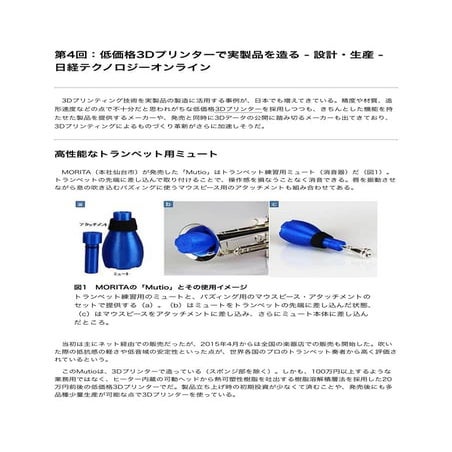 Mutio nikkeimonozukuri1506