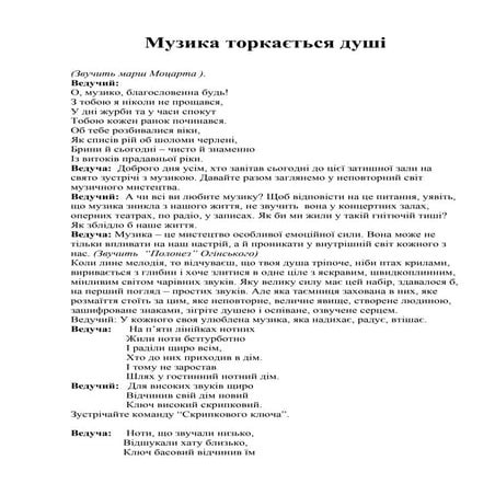 Muzika torkayetsya dushi
