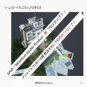 MVP／Minimum Viable Product ＝プロトタイプではないことをご存じでしょうか？