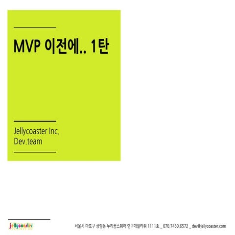 Mvp 이전2
