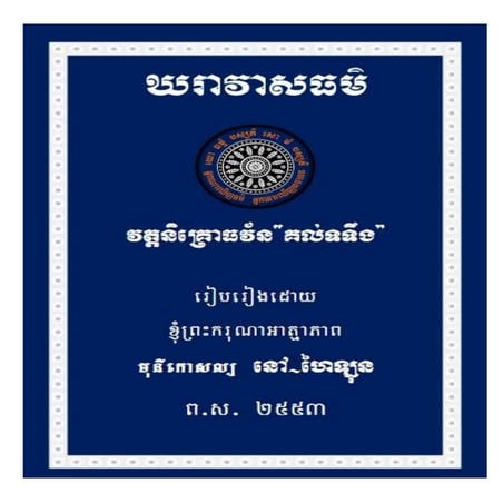 ឃរាវាសធម៌