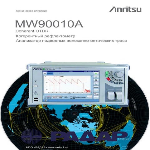 Когерентный рефлектометр Anritsu mw90010A