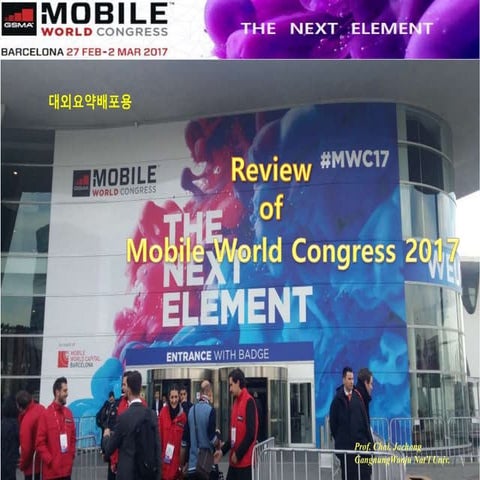 170310_테헤란로 런치클럽_MWC 2017 Startup Alliance Review_최재홍