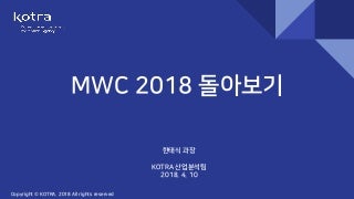 Mwc 2018 review 201804