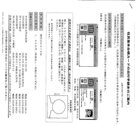 世田谷区・住民基本台帳カード
