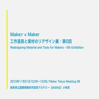 Make:r × Maker - 0th Exhibition