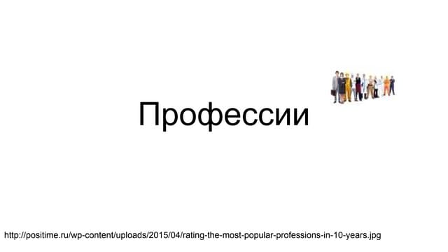 профессии лицеист
