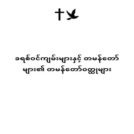 Myanmar Burmese - The Gospels and the Acts of the Apostles.pdf