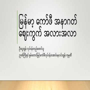 Myanmar Coffee Future Trends