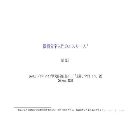 微積分学入門のエスキース