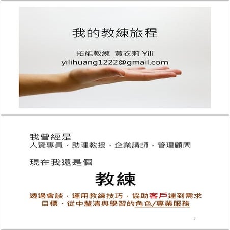 Agile Hsinchu 七月線上聚會: 我的教練旅程