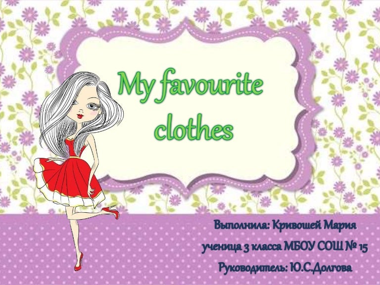 My favourite clothes