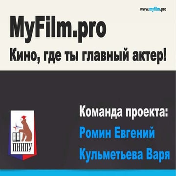 My filmpro