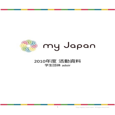 myJapan2010活動実績