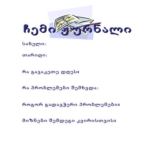 My journal (1) (1)(1)