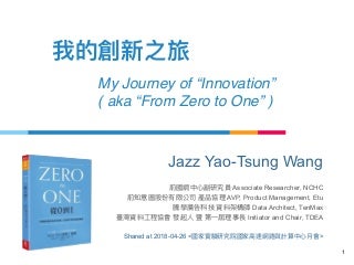 My journey of Innovation 我的創新之旅