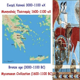 Μυκηναϊκός πολιτισμός