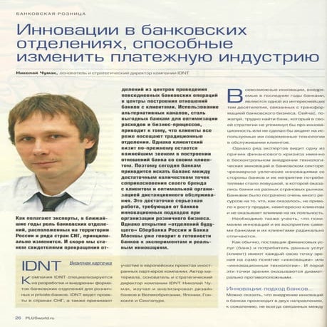 Mykola Chumak PLUS-3-2012